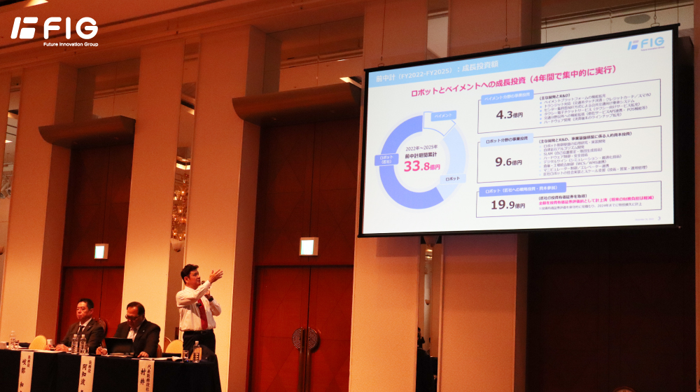 FIGの経営戦略説明会で中期経営計画について説明している様子。