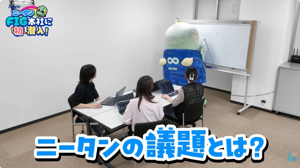 FIG社員の会議に参加するニータン。