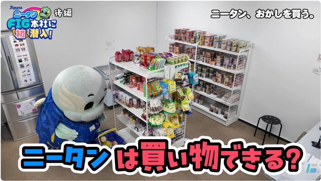 FIG本社のオフィスコンビニで買い物を楽しむニータン。